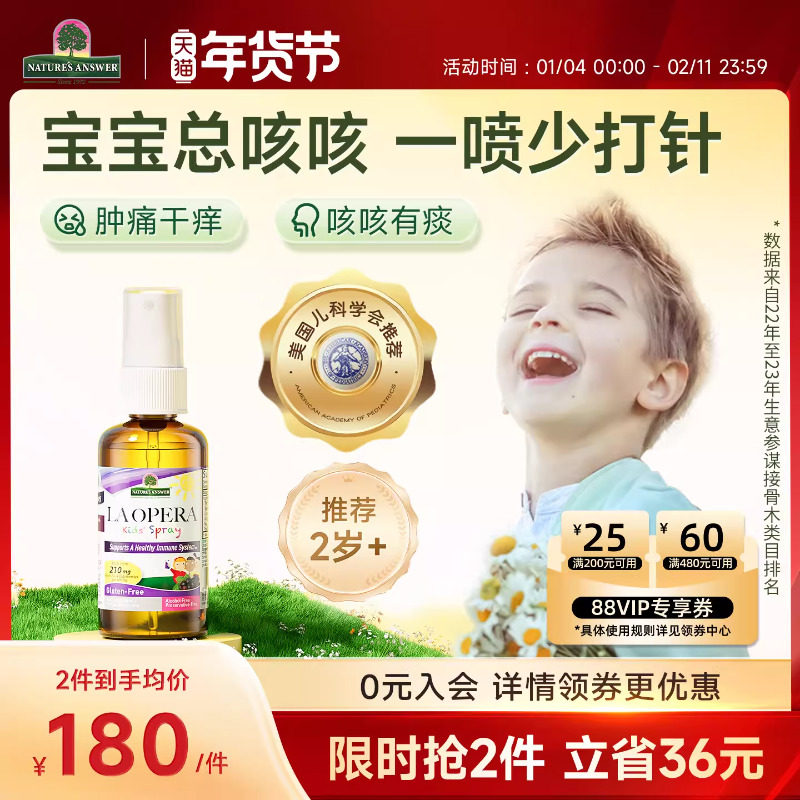 【2岁+】好分贝儿童咳咳润喉喷雾咽喉嗓子干痒维生素有痰抵抗力