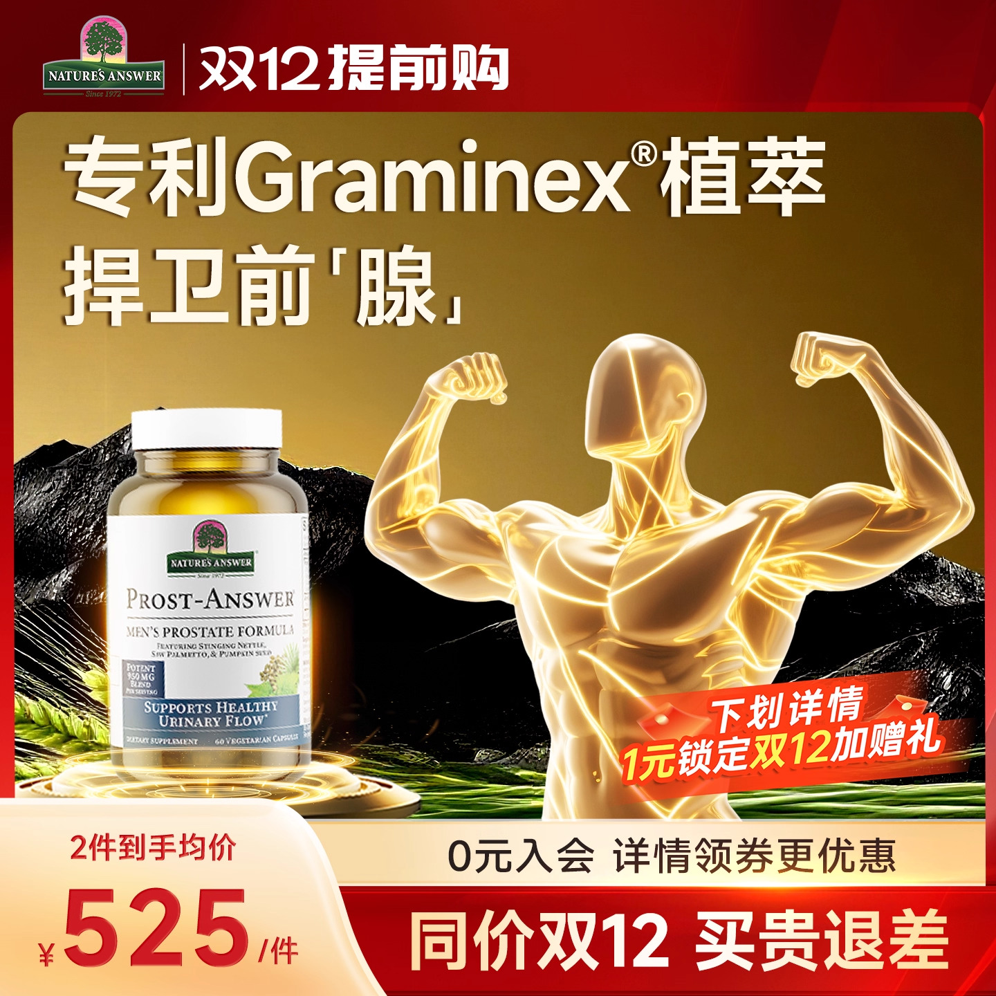 [全腺呵护]纽安思前列腺保健男士番茄红素锯棕榈男性尿尿美国进口