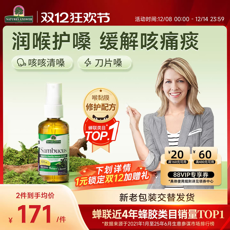 好分贝润喉喷雾蜂胶喷雾保护嗓子