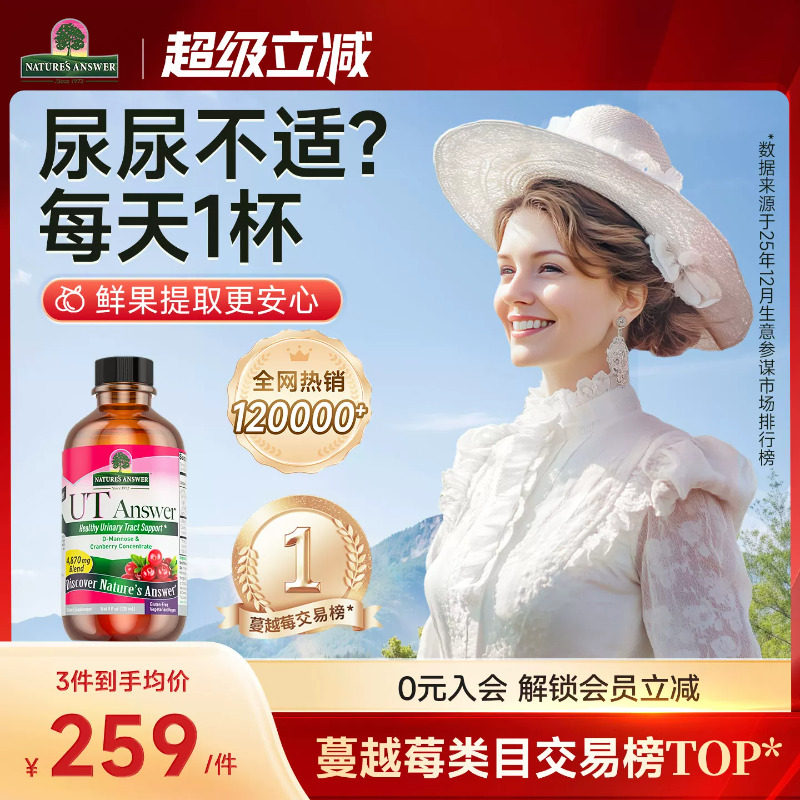 纽安思甘露糖口服液蔓越莓胶囊粉汁泌尿健康尿路保养泌尿保健品