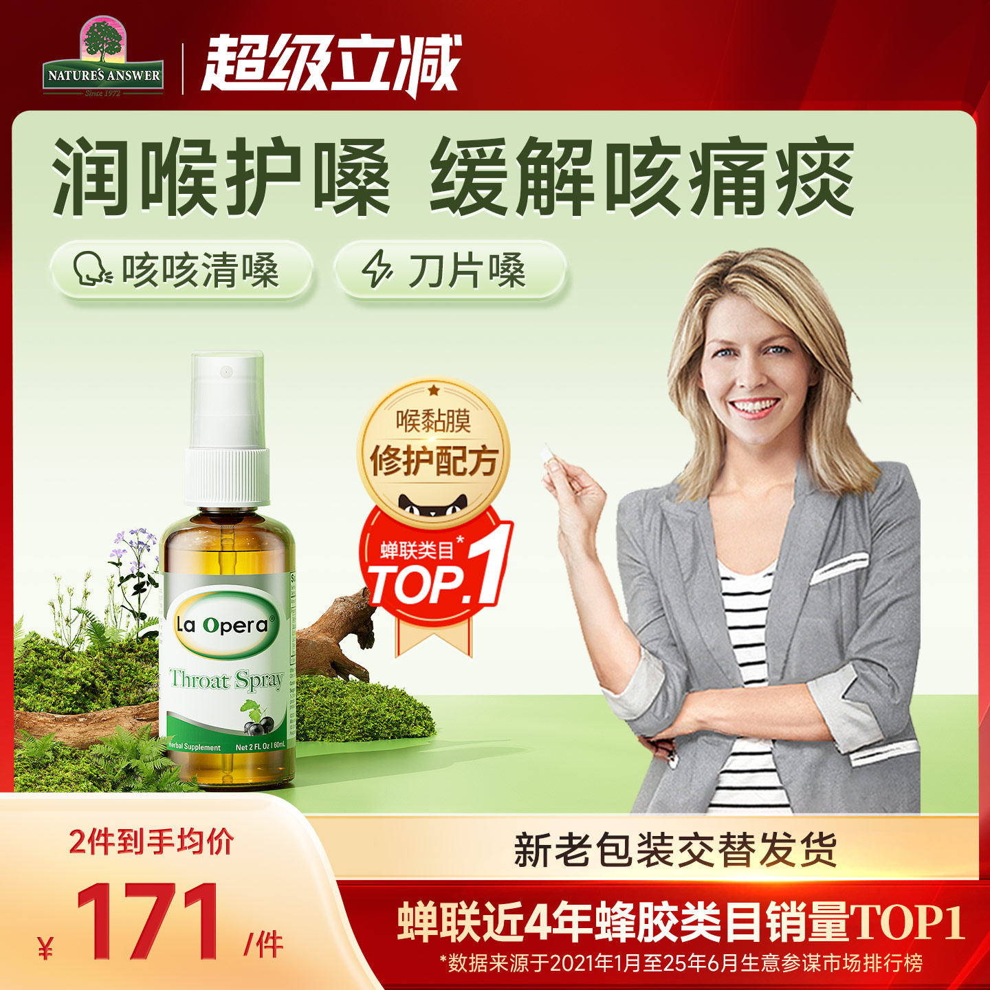 好分贝润喉喷雾蜂胶喷雾保护嗓子