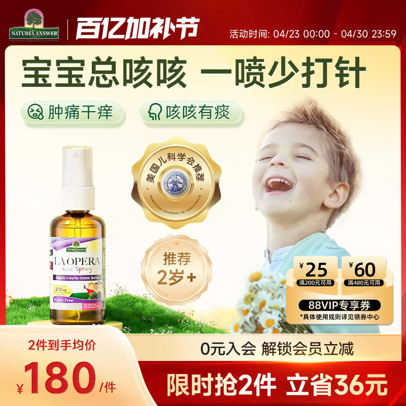 【2岁+】好分贝儿童咳咳润喉喷雾咽喉嗓子干痒维生素有痰抵抗力