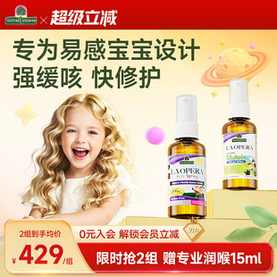 [儿童高敏咳套餐] 好分贝儿童咳咳喷雾+儿童喷雾强力版过敏性咳咳