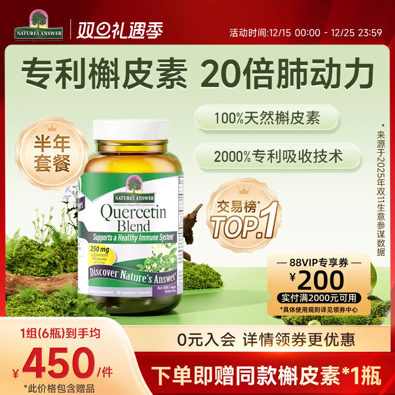 槲皮素护肺半年套餐6瓶装