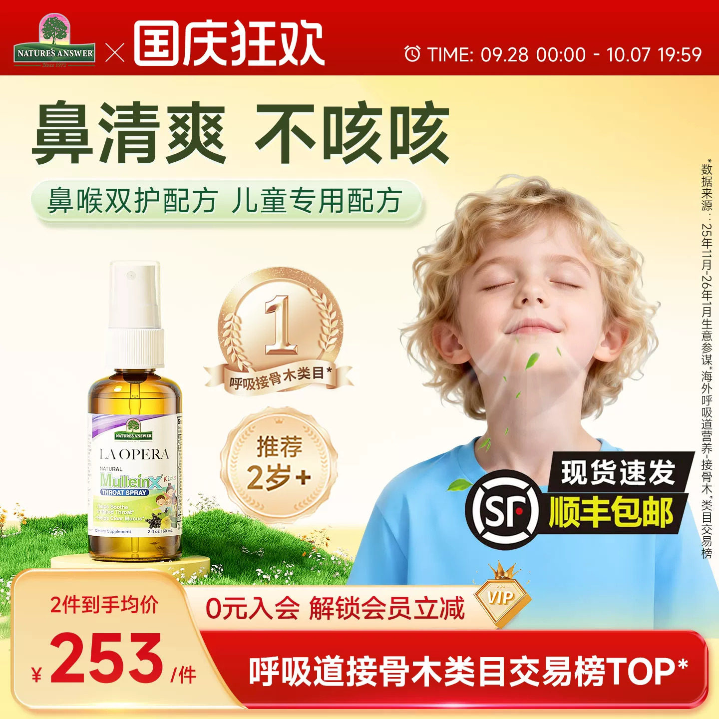 好分贝儿童舒敏喷雾咳咳鼻敏
