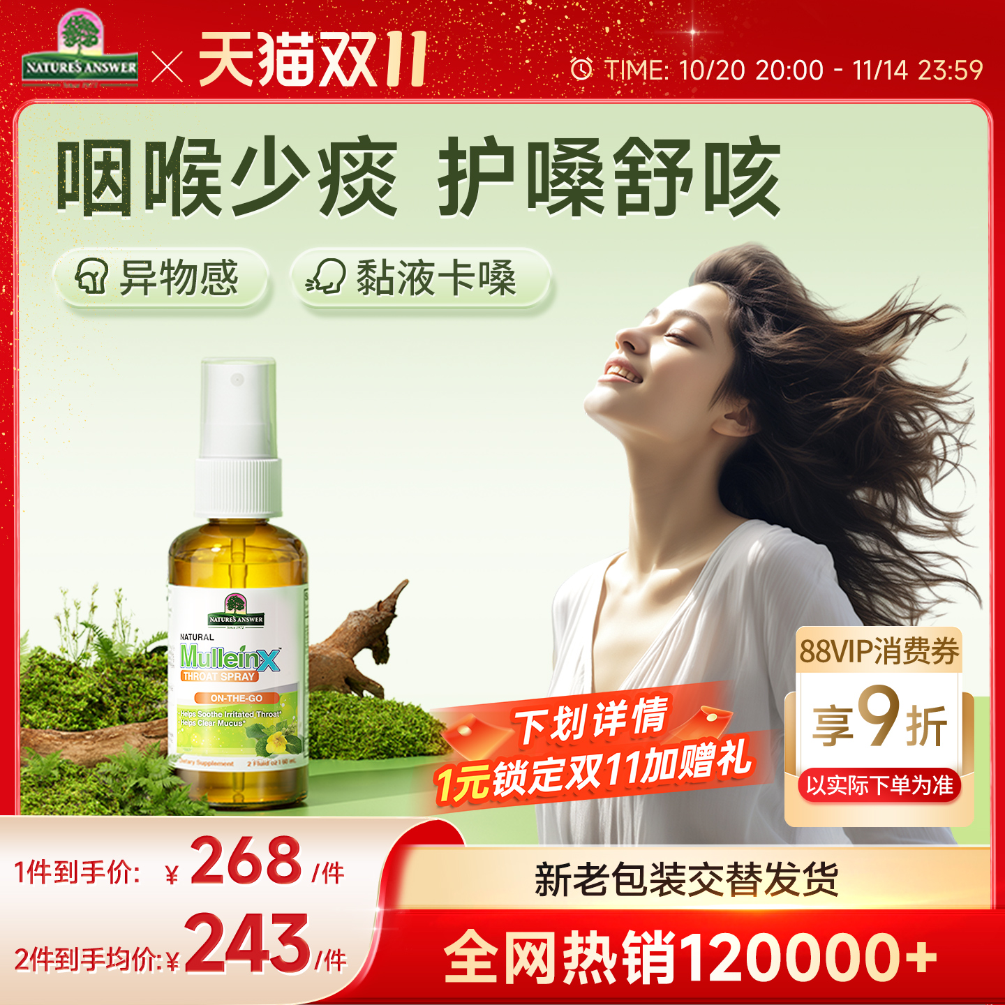 好分贝成人释痰喷雾60ml嗓子痰