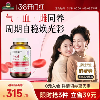 纽安思气血胶囊补气养血植物补雌