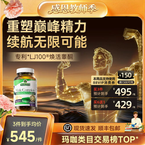 纽安思男士精力胶囊男性睾酮素