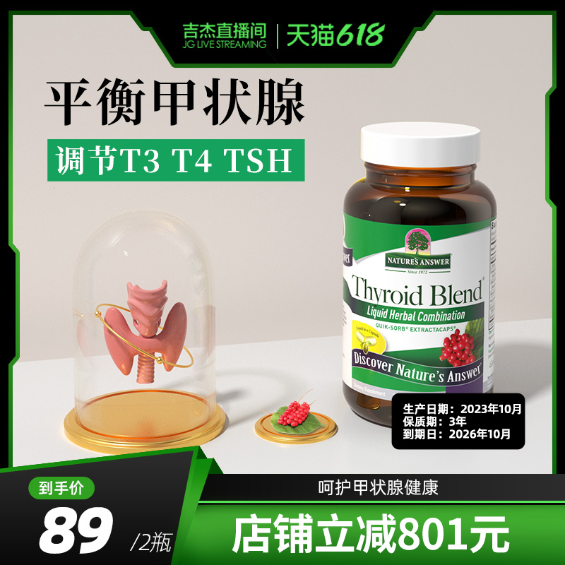 [南非醉茄情绪管理]纽安思甲状腺胶囊甲状宝保健品美国进口60粒