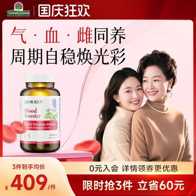 Qiorkey气血胶囊女性天然雌激素
