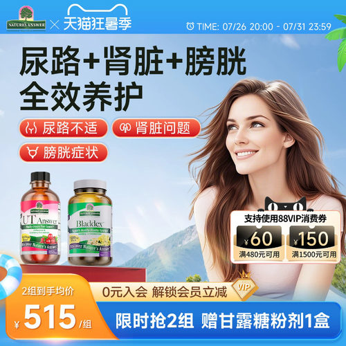 【泌尿全护套餐】纽安思甘露糖+泌尿舒胶囊尿频尿急尿路感膀胱活