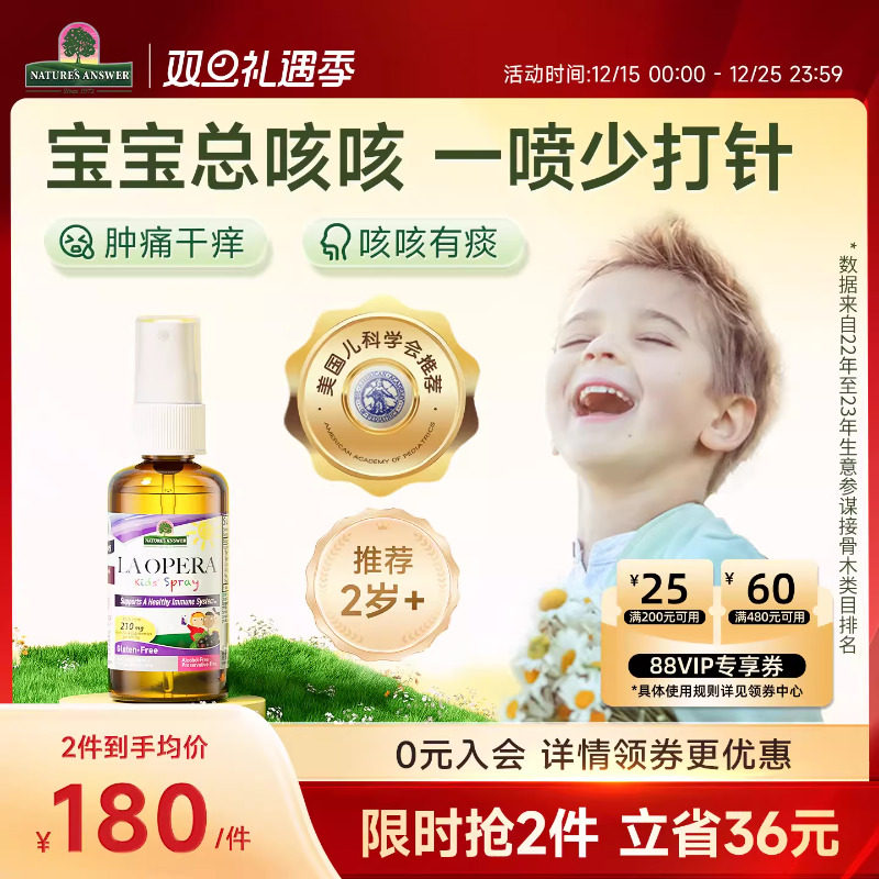 好分贝儿童咳咳喷雾抵抗力维生素