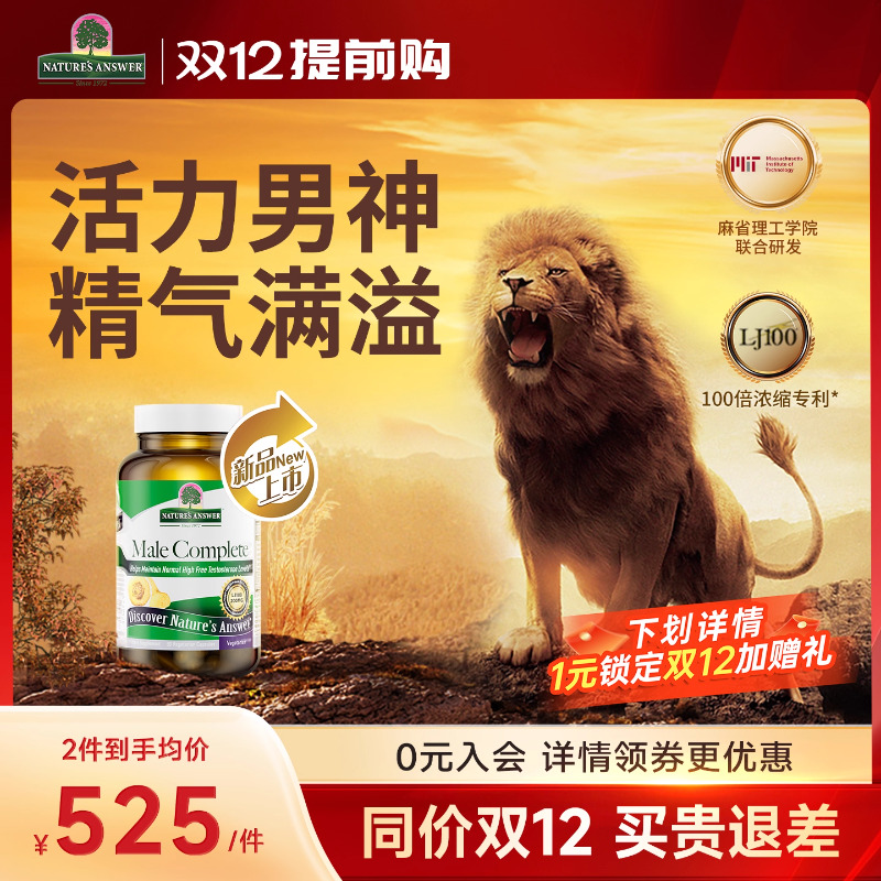 纽安思百战雄狮男性精力胶囊