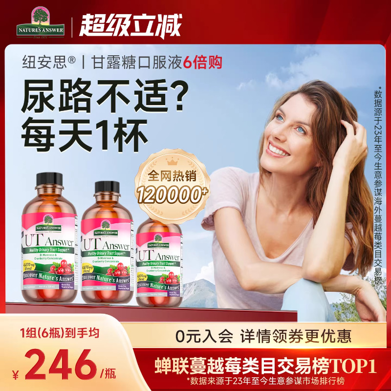 纽安思甘露糖蔓越莓泌尿口服液