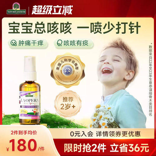 好分贝儿童咳咳喷雾抵抗力维生素