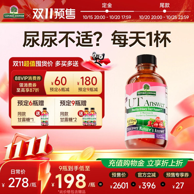 [预售-3倍购]纽安思甘露糖蔓越莓汁女性尿尿感美国进口保健品