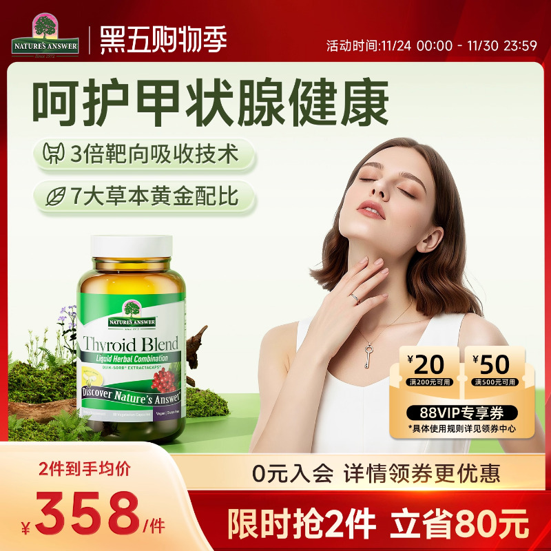 [南非醉茄情绪管理]纽安思甲状腺胶囊甲状宝保健品美国进口60粒