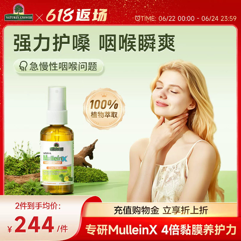 好分贝润喉喷雾强力版咽喉喉咙干痒咳嗓子老有痰有痰异物感 - 实物图