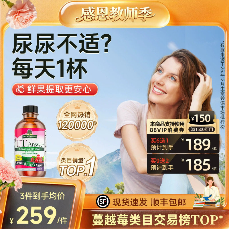 纽安思甘露糖蔓越莓汁女性尿尿感美国进口保健品