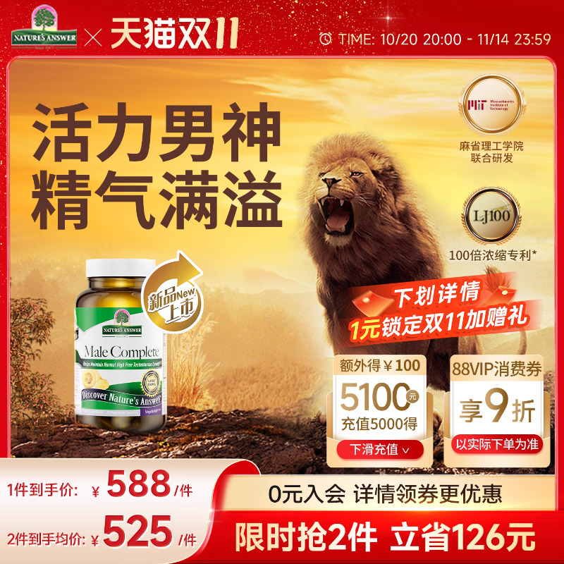 纽安思百战雄狮男性精力胶囊