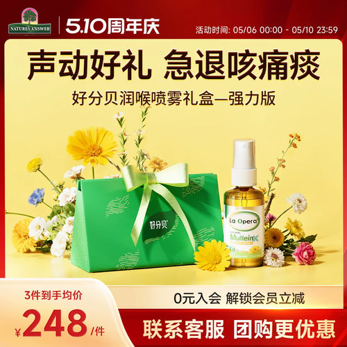 好分贝润喉喷雾礼盒妆