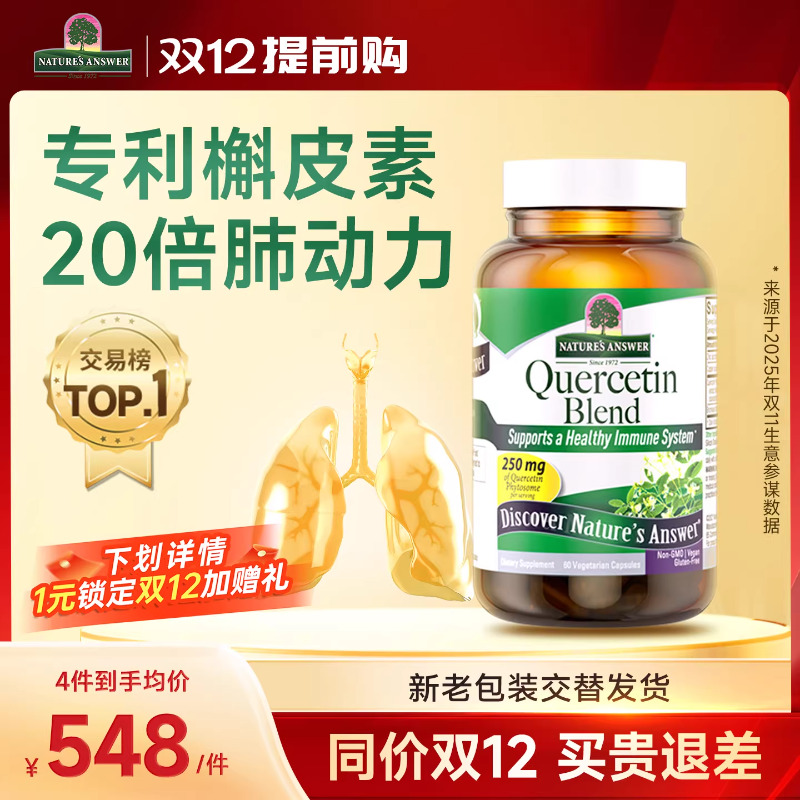 好分贝槲皮素20倍肺动力进口