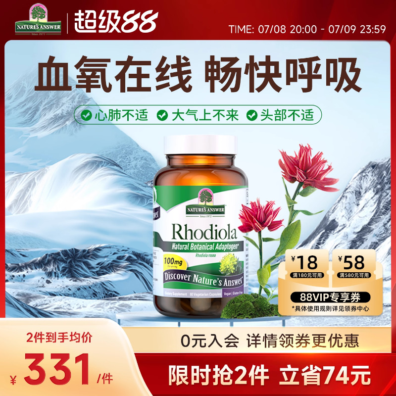 好分贝高原血氧红景天胶囊赋氧抗高反肺缺氧美国进口营养品60粒