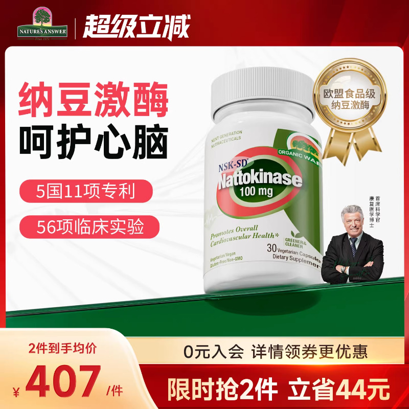 心达人纳豆激酶血脂血压胶囊疏通