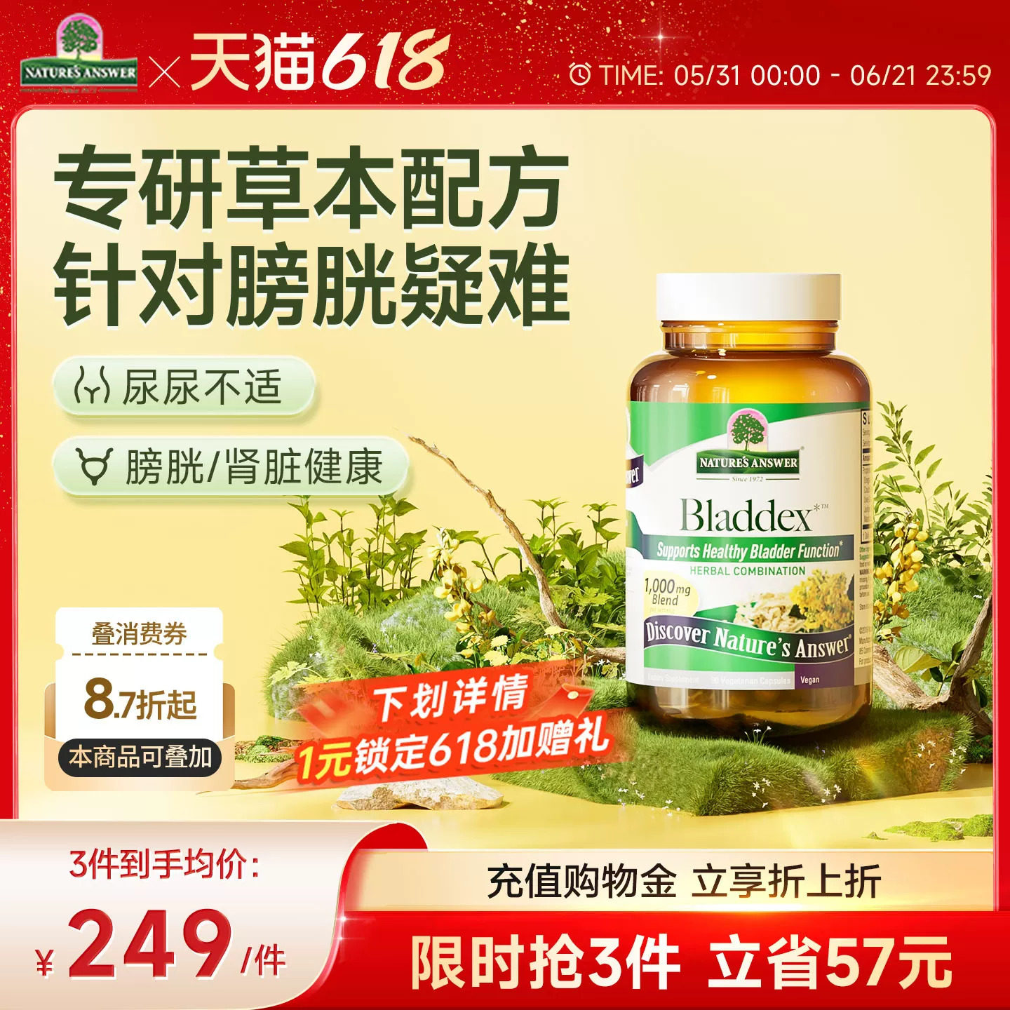 纽安思膀胱健康胶囊90粒 膀胱活动尿频尿急尿痛夜尿频多 美国进口