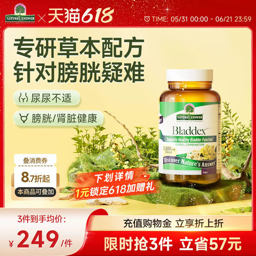 纽安思膀胱健康胶囊90粒草本精华