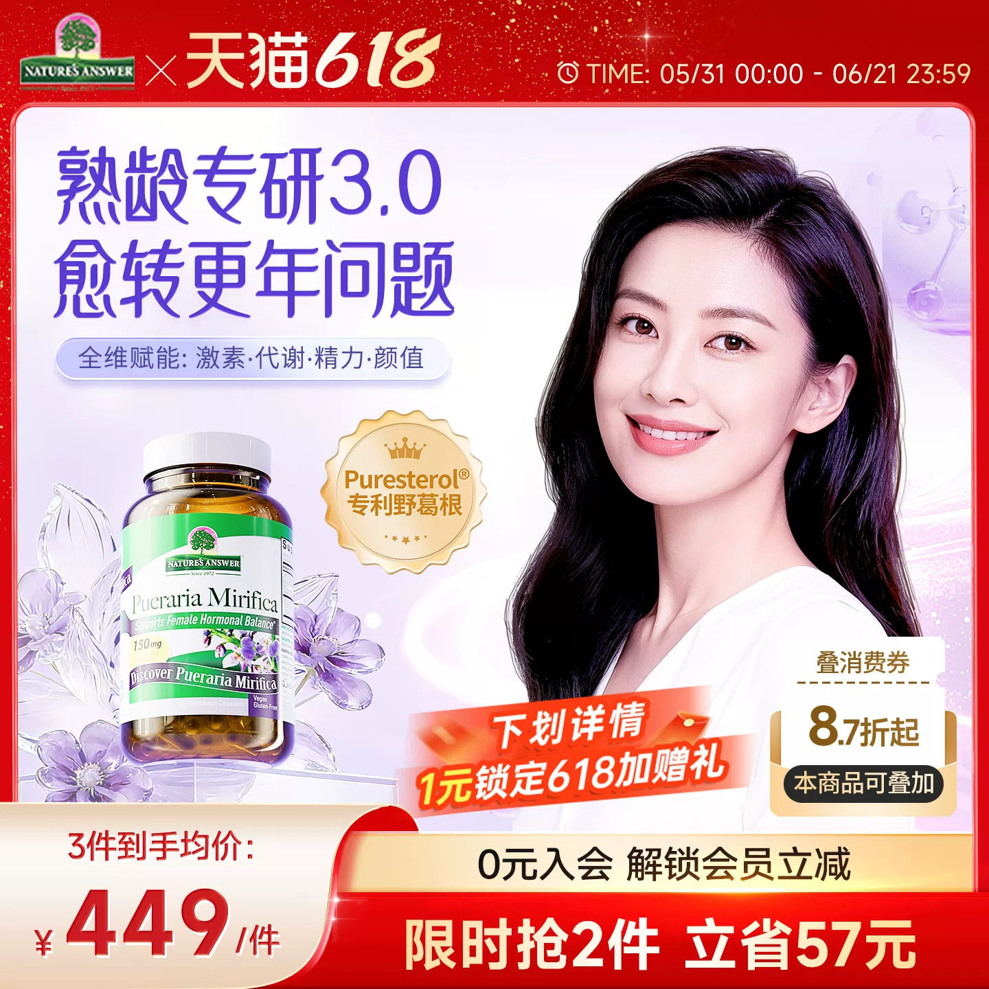 纽安思葛根胶囊更年女性保健品非大豆异黄酮雌激素补充潮热盗汗
