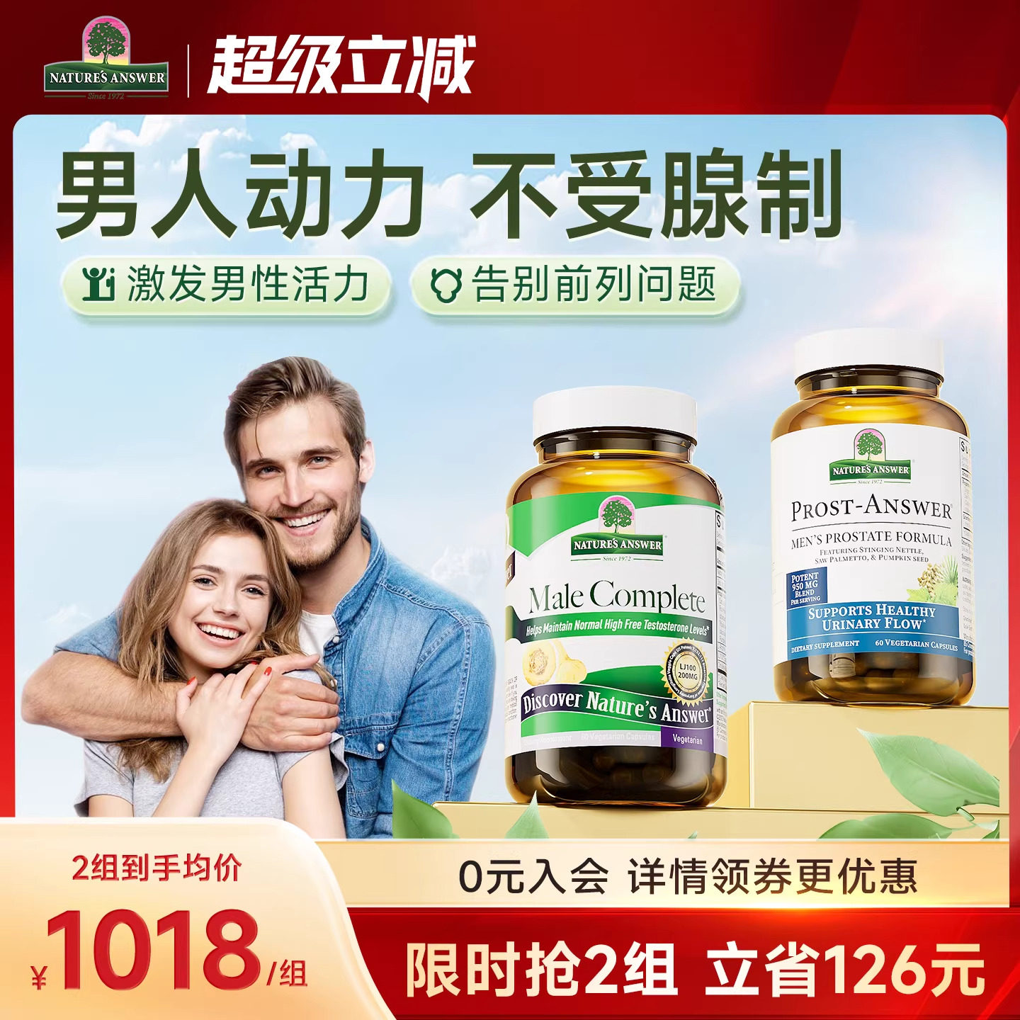 【男士肾腺活力套餐】纽安思百战雄狮胶囊+前腺宁胶囊男性腺保健