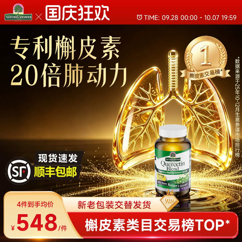 好分贝槲皮素养肺护肺保健品图片