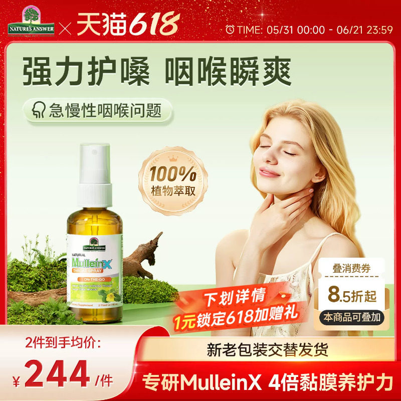 好分贝润喉喷雾强力版咽喉喉咙干痒咳嗓子老有痰有痰异物感 - 实物图