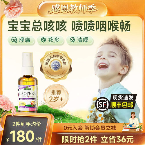 好分贝儿童咳咳喷雾抵抗力维生素