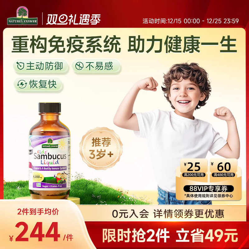 [天然抵抗力]接骨木莓好分贝儿童康康饮免疫力口服液糖浆维生素C