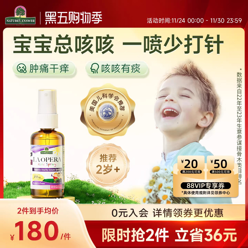 好分贝儿童咳咳喷雾抵抗力维生素