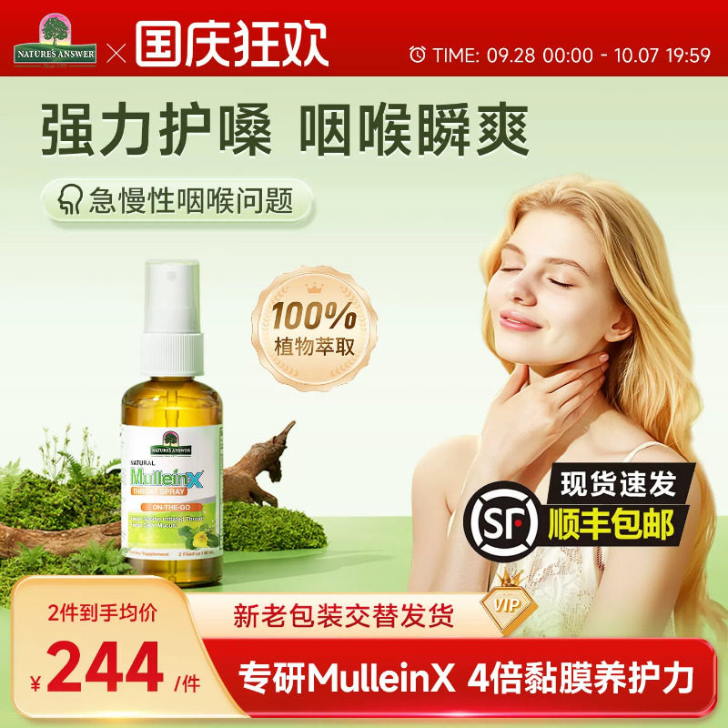 好分贝强力润喉喷雾有痰异物感