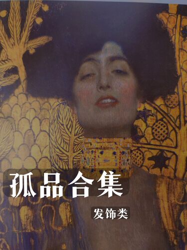 古董复刻高级感复古边夹发夹