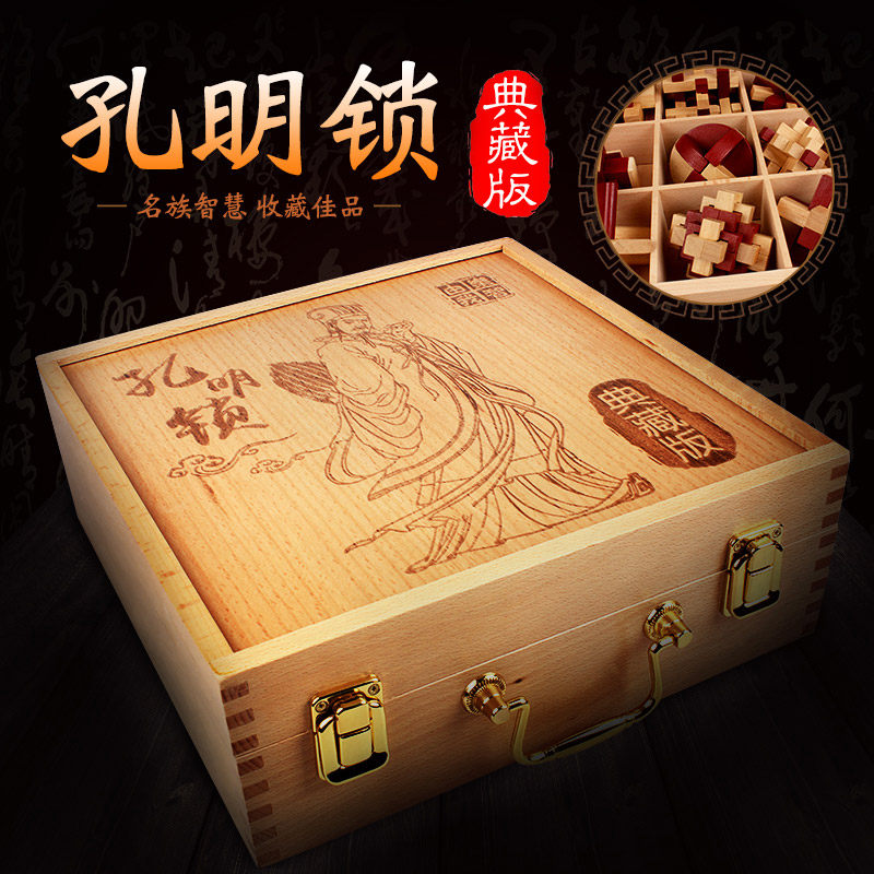 鲁班锁孔明锁套装全套解环儿童送成人老人高难度九连环益智力玩具