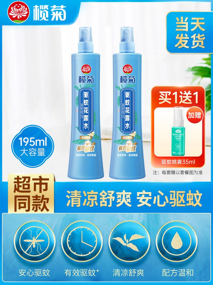 榄菊驱蚊花露水蚊怕水驱蚊液蚊不叮喷雾户外防蚊香水花路水家用