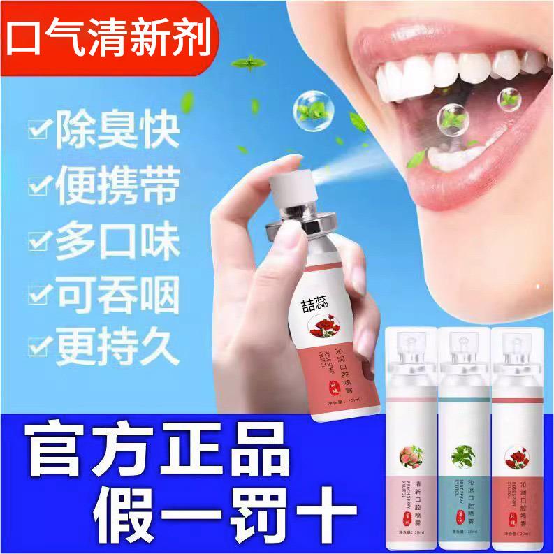 口气清新剂口腔喷雾留香持久型女生男士去口臭可携式带约会接吻神