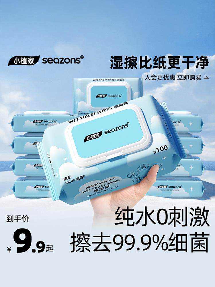 小植家纯水湿厕纸家庭实惠装男女性私处厕所擦屁股用厕巾40/100抽属于什么档次？