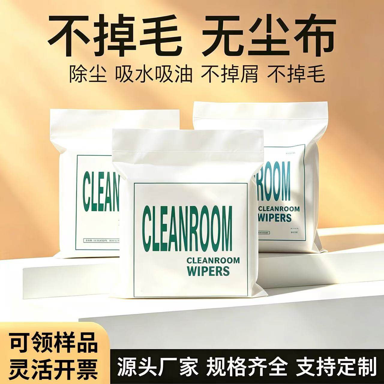 不掉毛吸油吸水无尘纸大卷