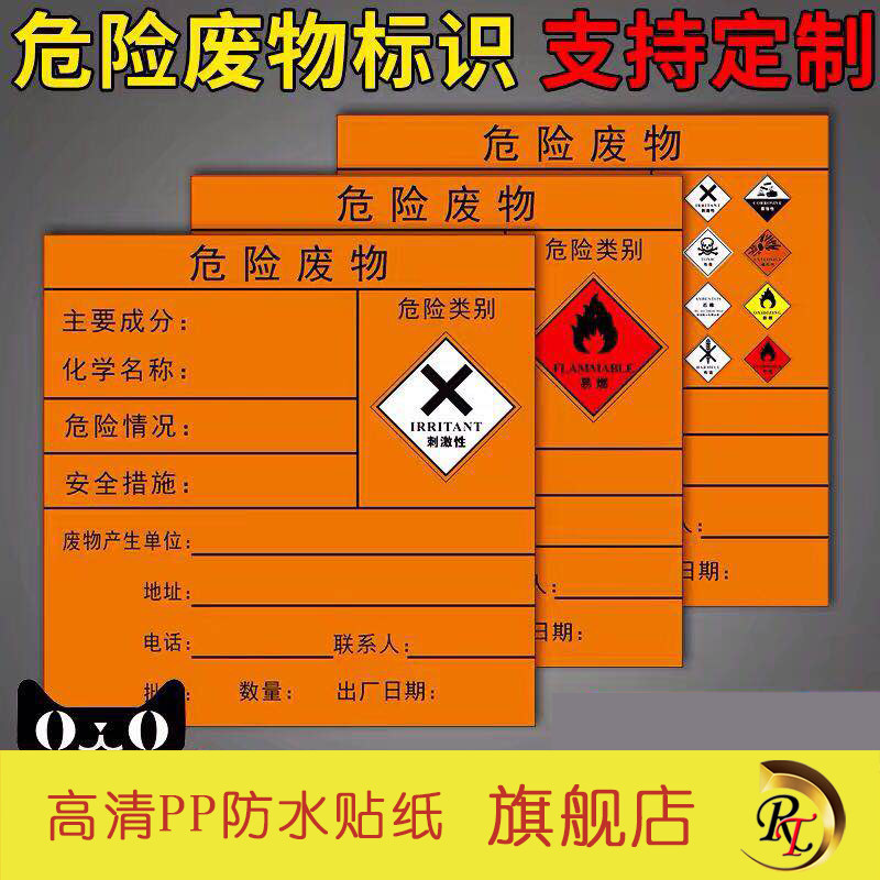 危险废物标识牌危废标签标示牌危废间危险品标志牌铝板警示贴消防安全定制环保管理制度全套警告贴纸提示牌子