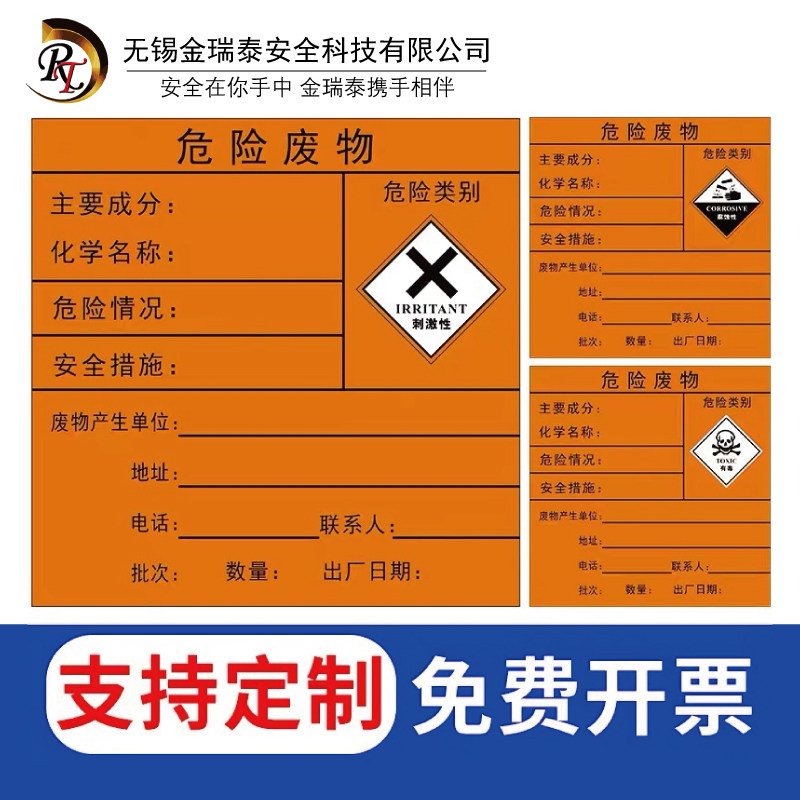 危险废物标识牌危废标签标示牌危废间危险品标志牌铝板警示贴消防安全定制环保管理制度全套警告贴纸提示牌子