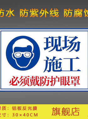 必须戴防护反光膜可定做标识牌