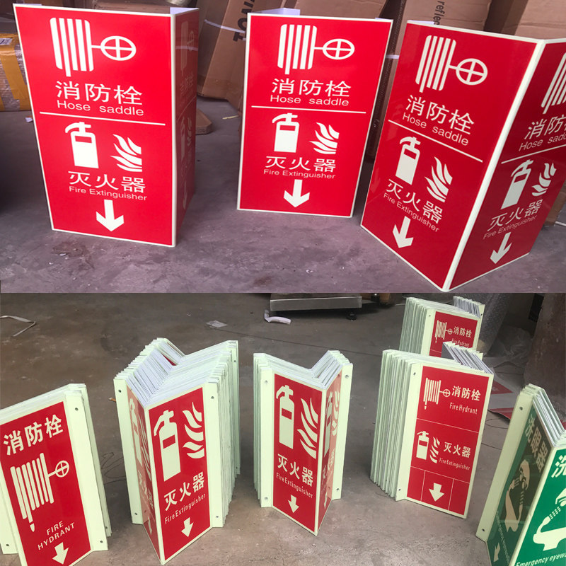 V型灭火器标识牌立体夜光标牌消防安全标识三角立式自发光指示标360度反光三角牌