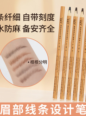 雅莱伊定位眉笔眉部线条设计笔防水防麻纹绣师专用眉笔木质硬芯笔