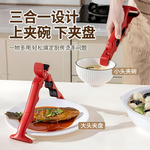 三合一多功能防烫取碗夹